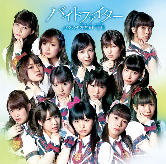 Baito Fighter (limitée Type A)