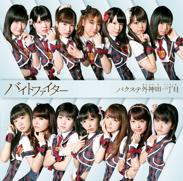 Baito Fighter (limitée Type C)