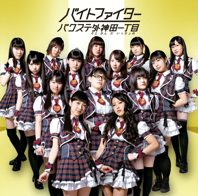 Baito Fighter (limitée Type D)