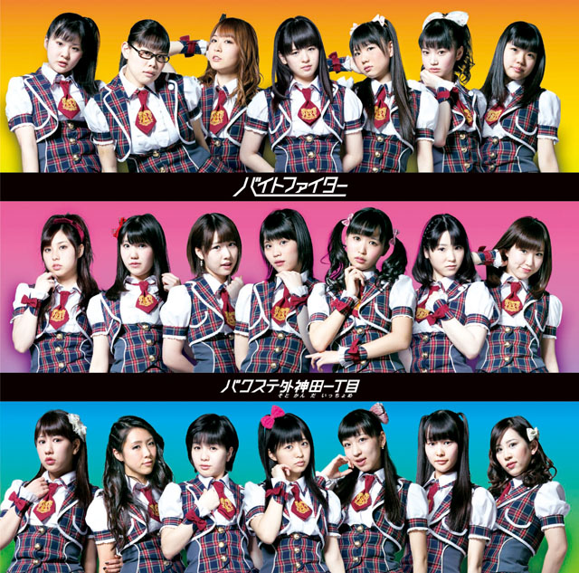 Baito Fighter (Shop limited)