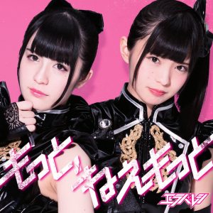 Motto, nee motto (Type B)