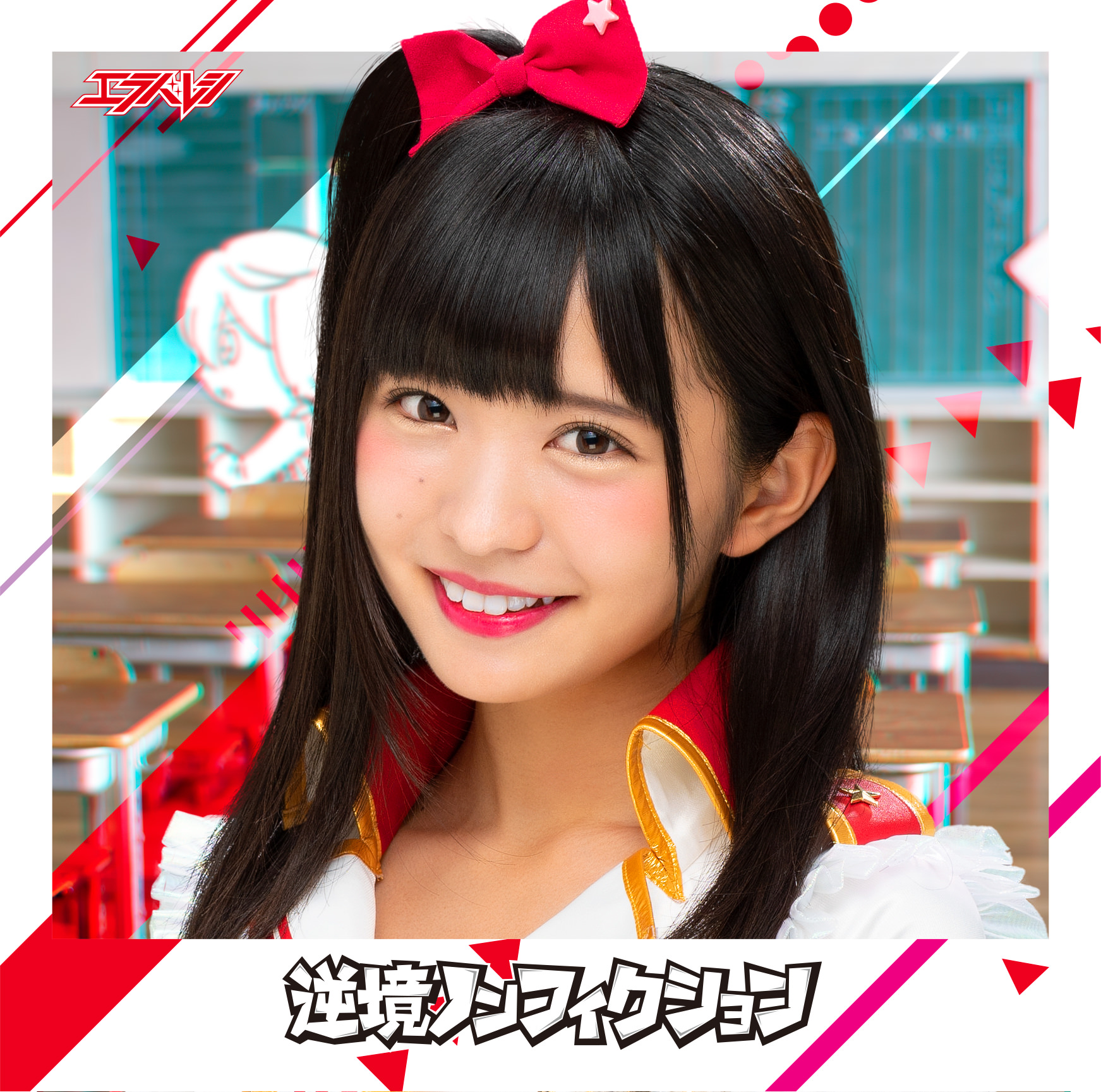 Gyakkyō nonfiction (Asakura Yuri)