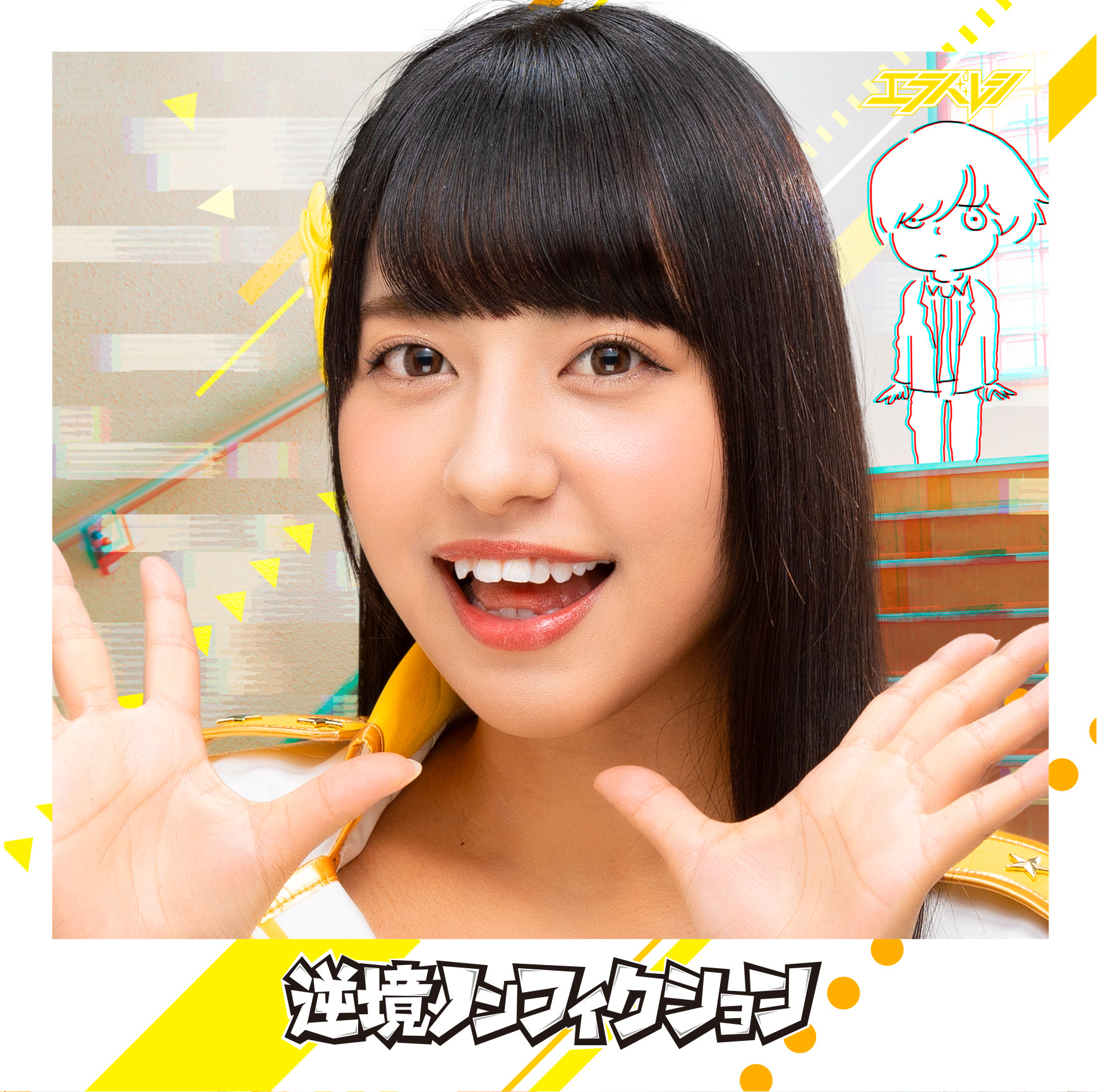 Gyakkyō nonfiction (Kawai Kurumi)