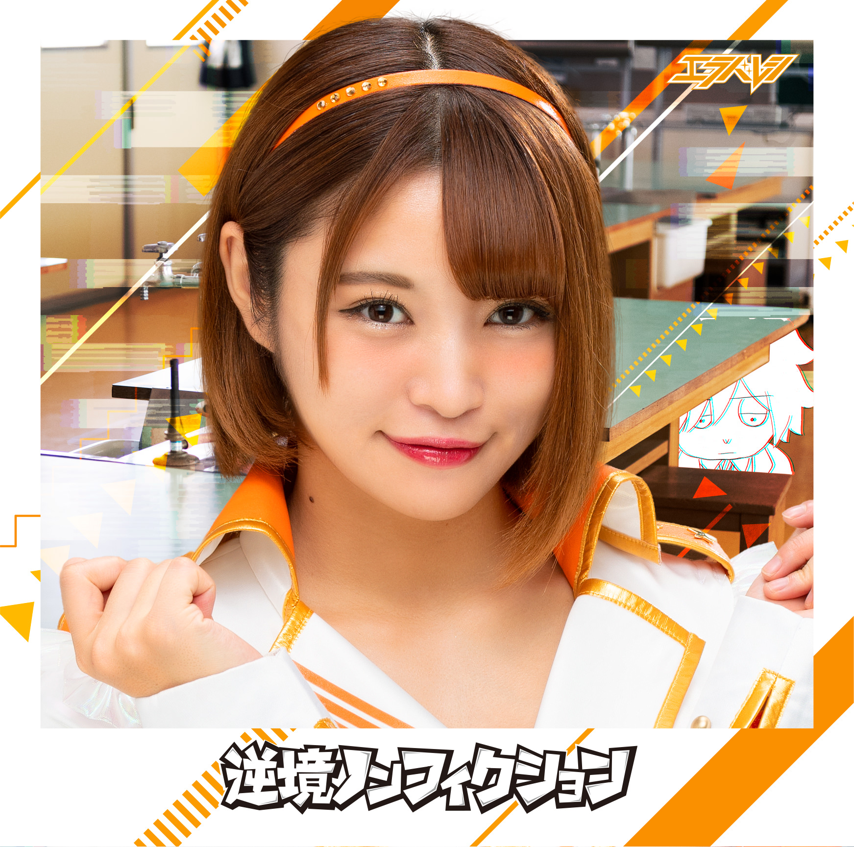 Gyakkyō nonfiction (Hamaguchi Ranko)