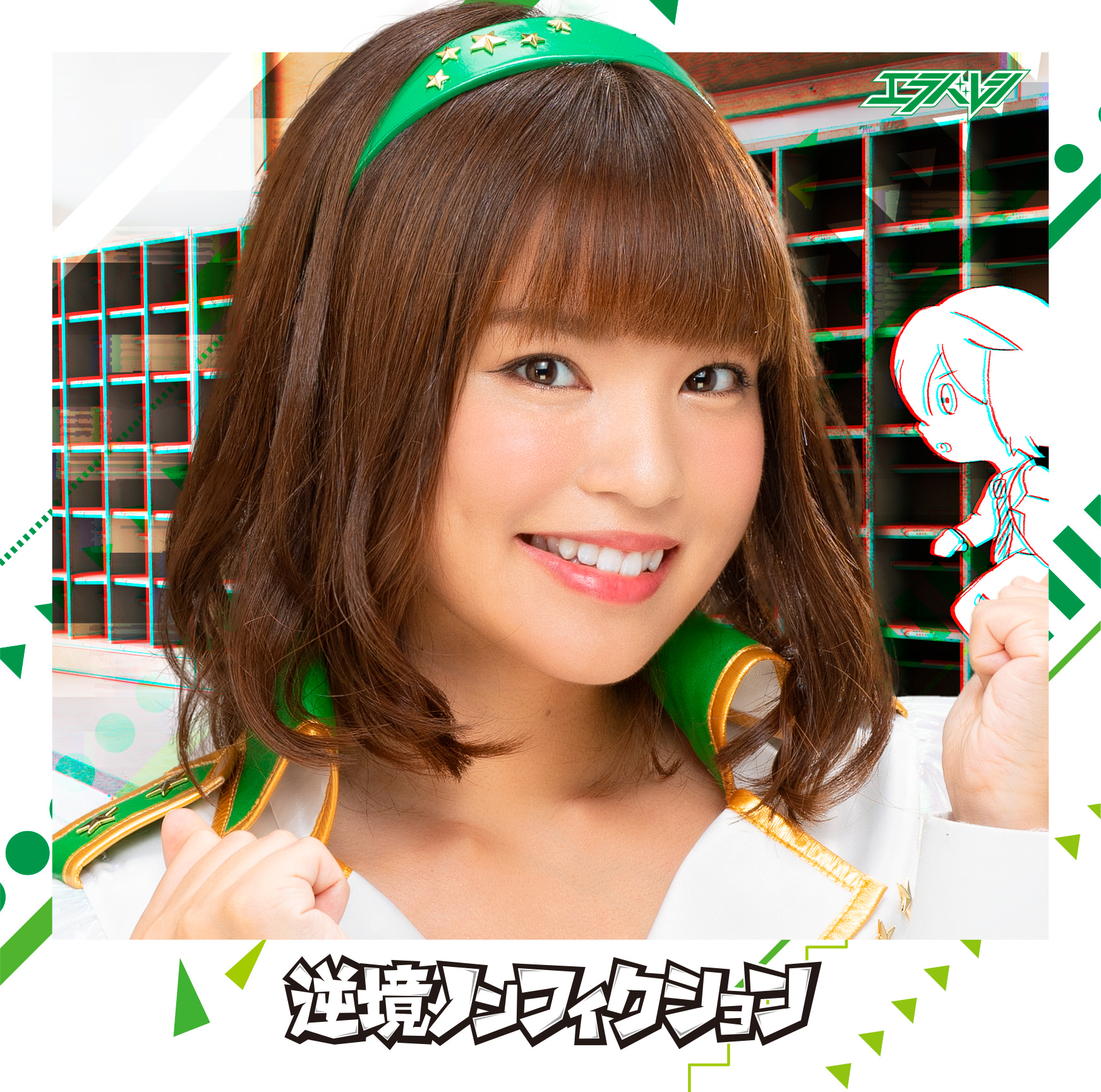 Gyakkyō nonfiction (Motoki Hitomi)