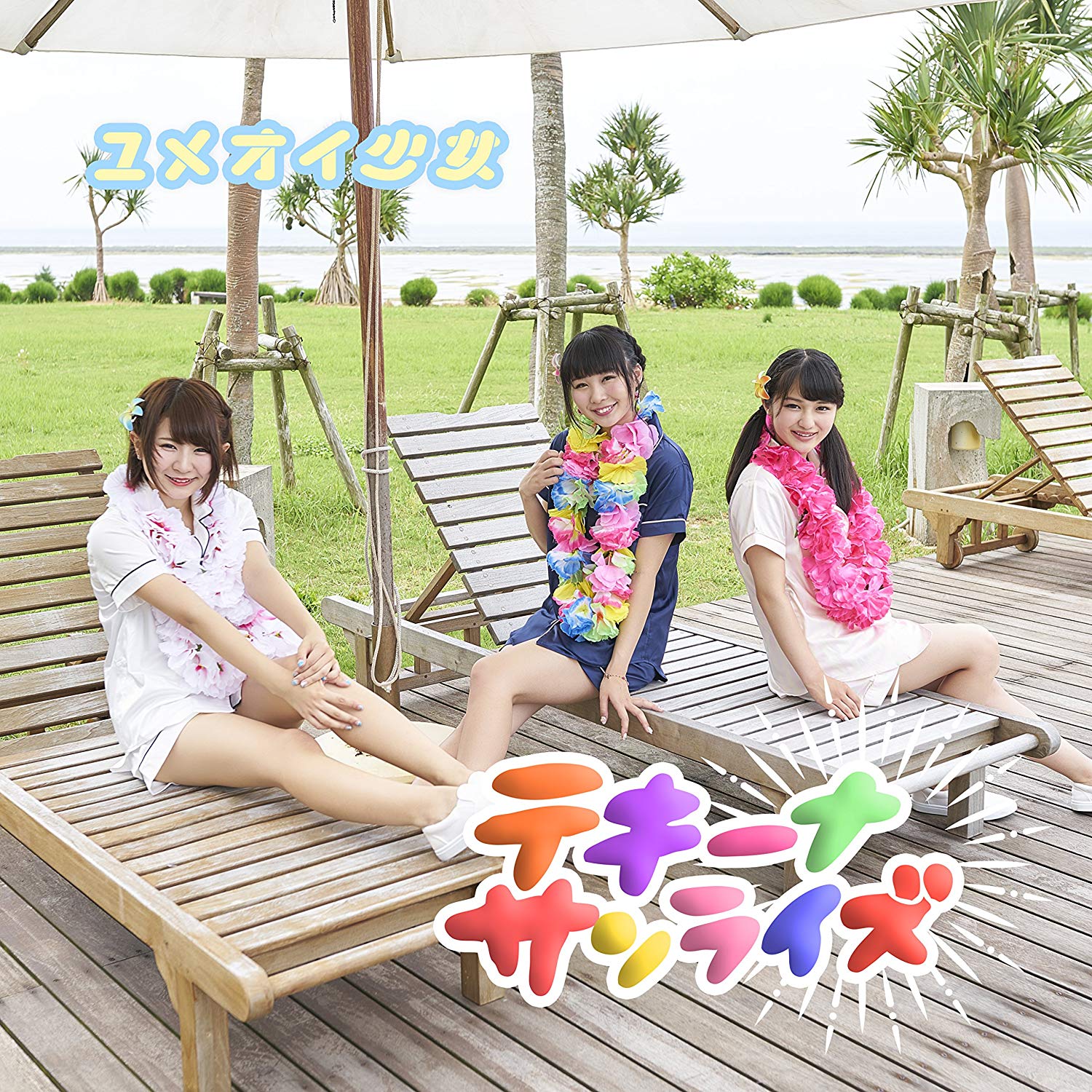 Teki-na sunrise (Type B)