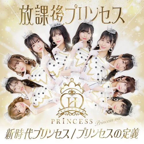 Shinjidai Princess / Princess no teigi (Princess ver.)