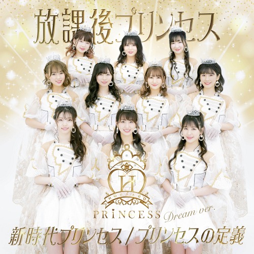 Shinjidai Princess / Princess no teigi (Dream ver.)