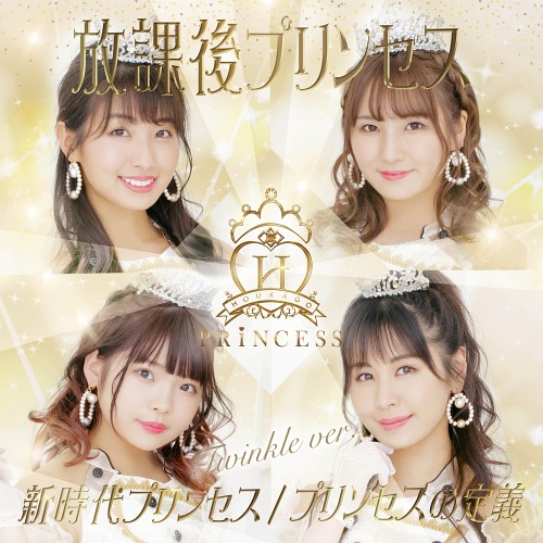 Shinjidai Princess / Princess no teigi (Twinkle ver.)