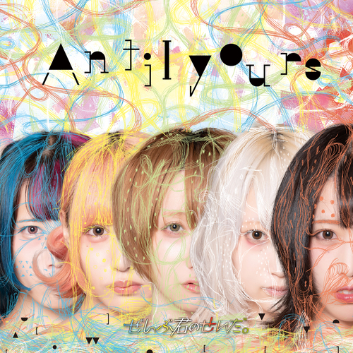 Antilyours (régulière)