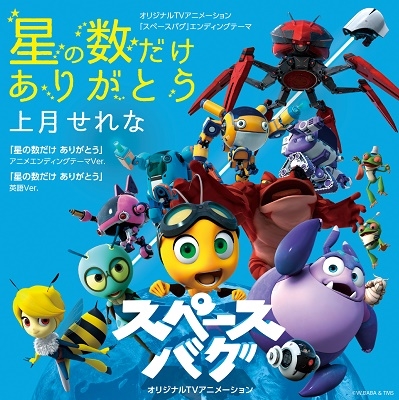 Hoshi no kazu dake arigatō (CD only)