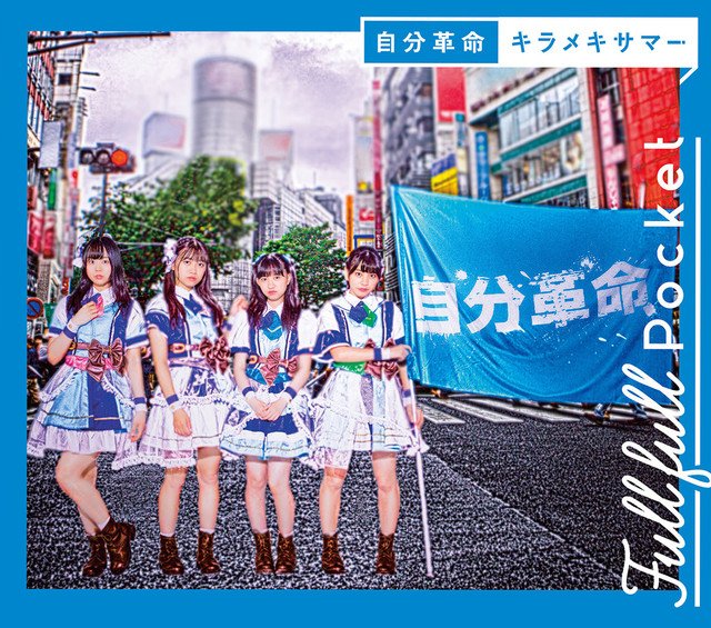 Jibun Kakumei / Kirameki Summer (Edition régulière)