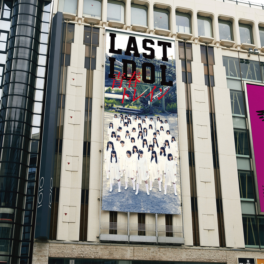 Seishun train (Edition limitée)