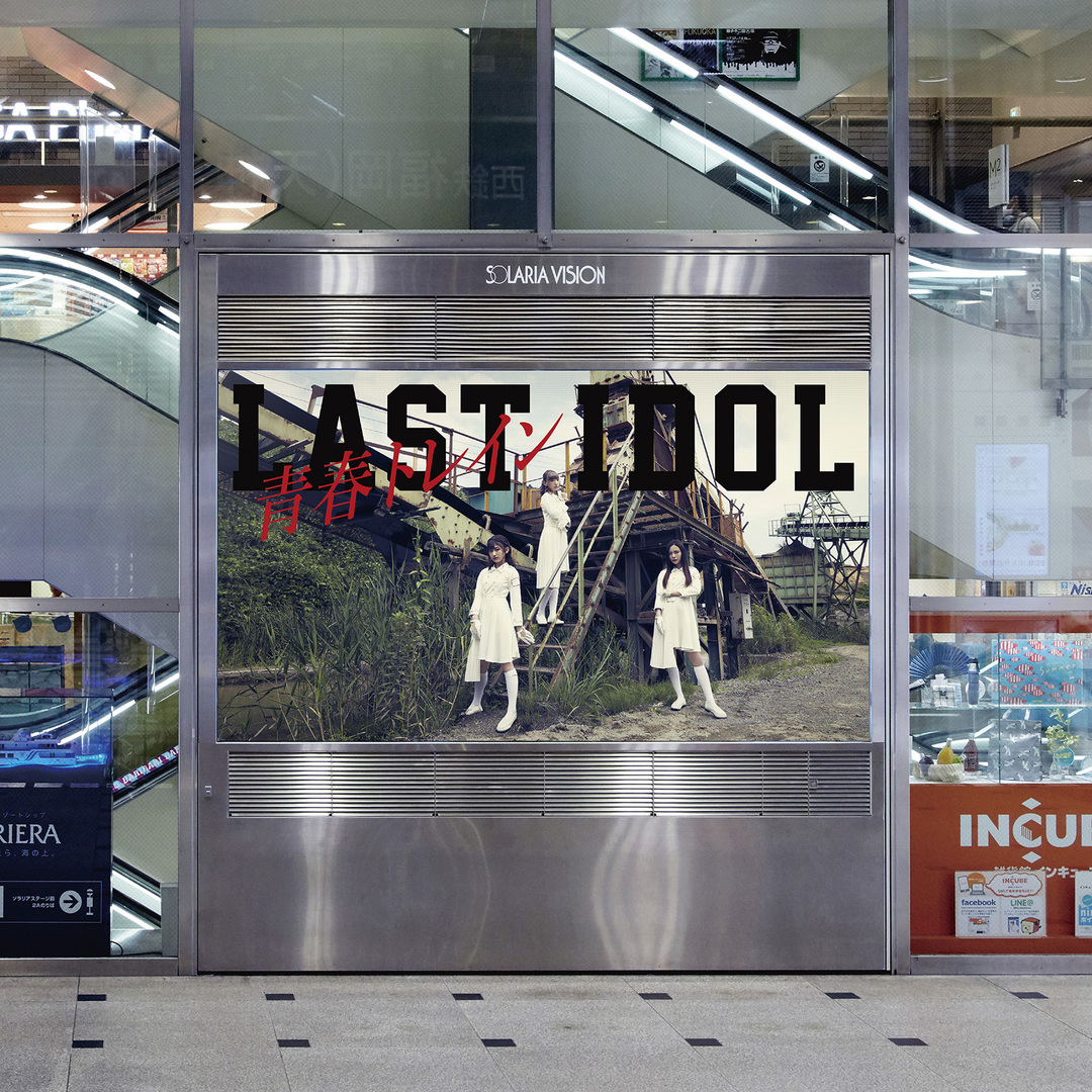 Seishun train (Edition Good Tears)