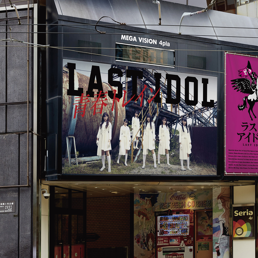 Seishun train (Edition Someday Somewhere)