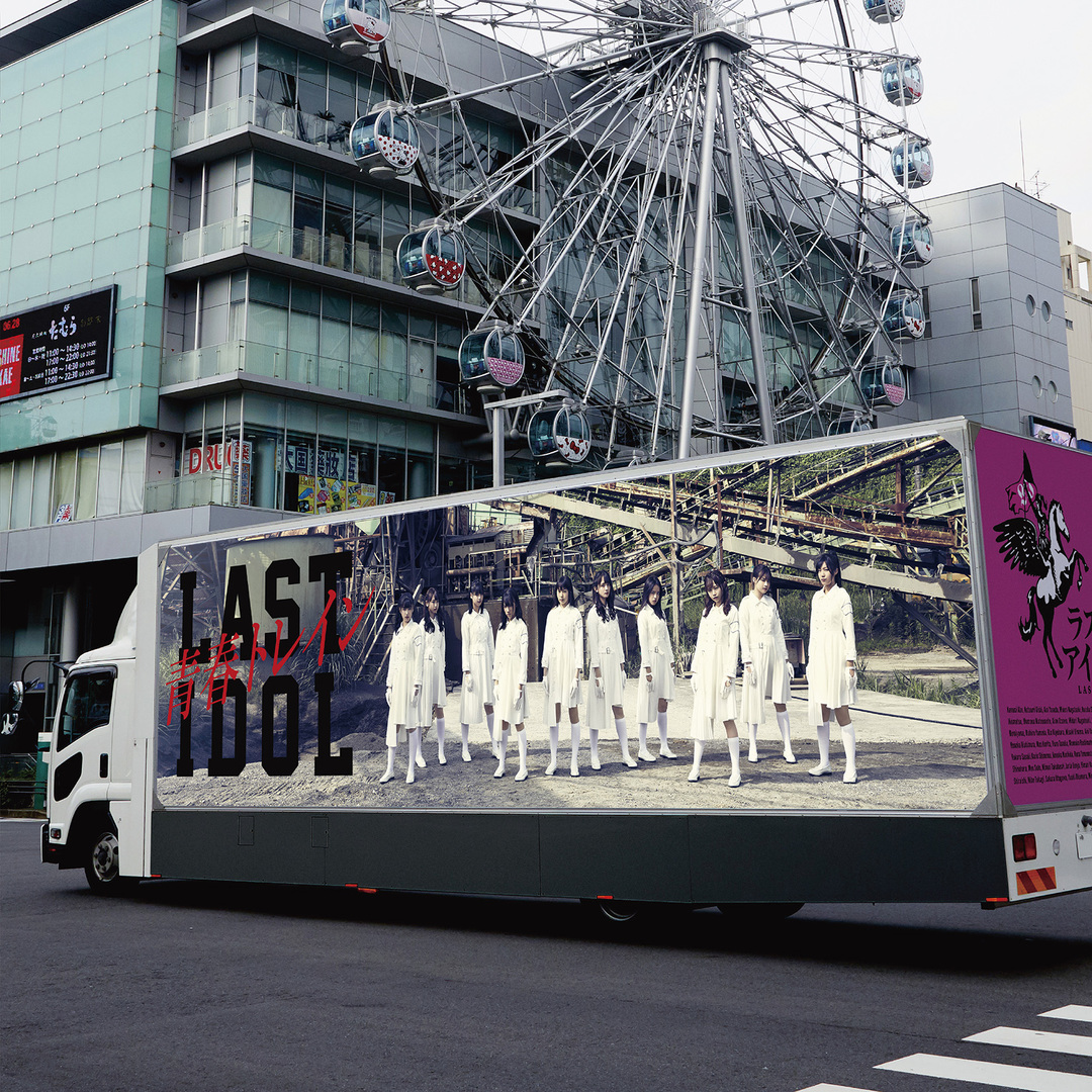 Seishun train (Edition 2nd génération)