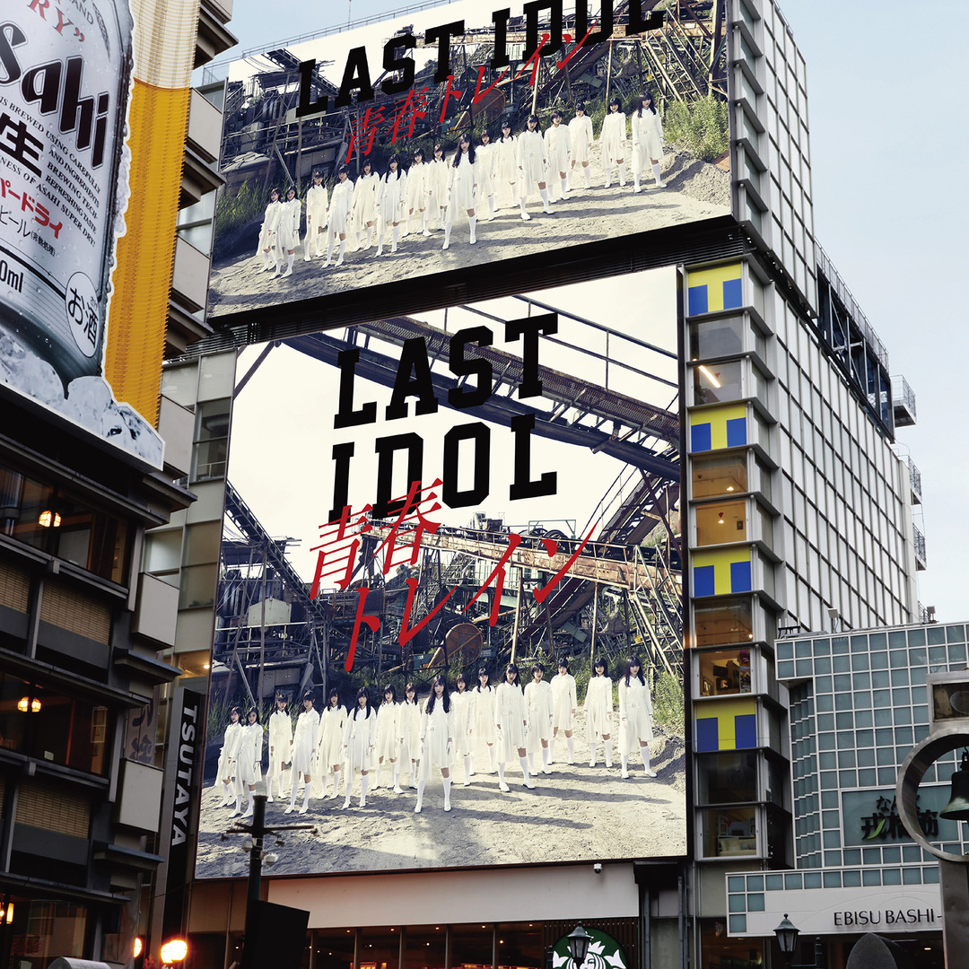 Seishun train (Edition 2nd génération under)