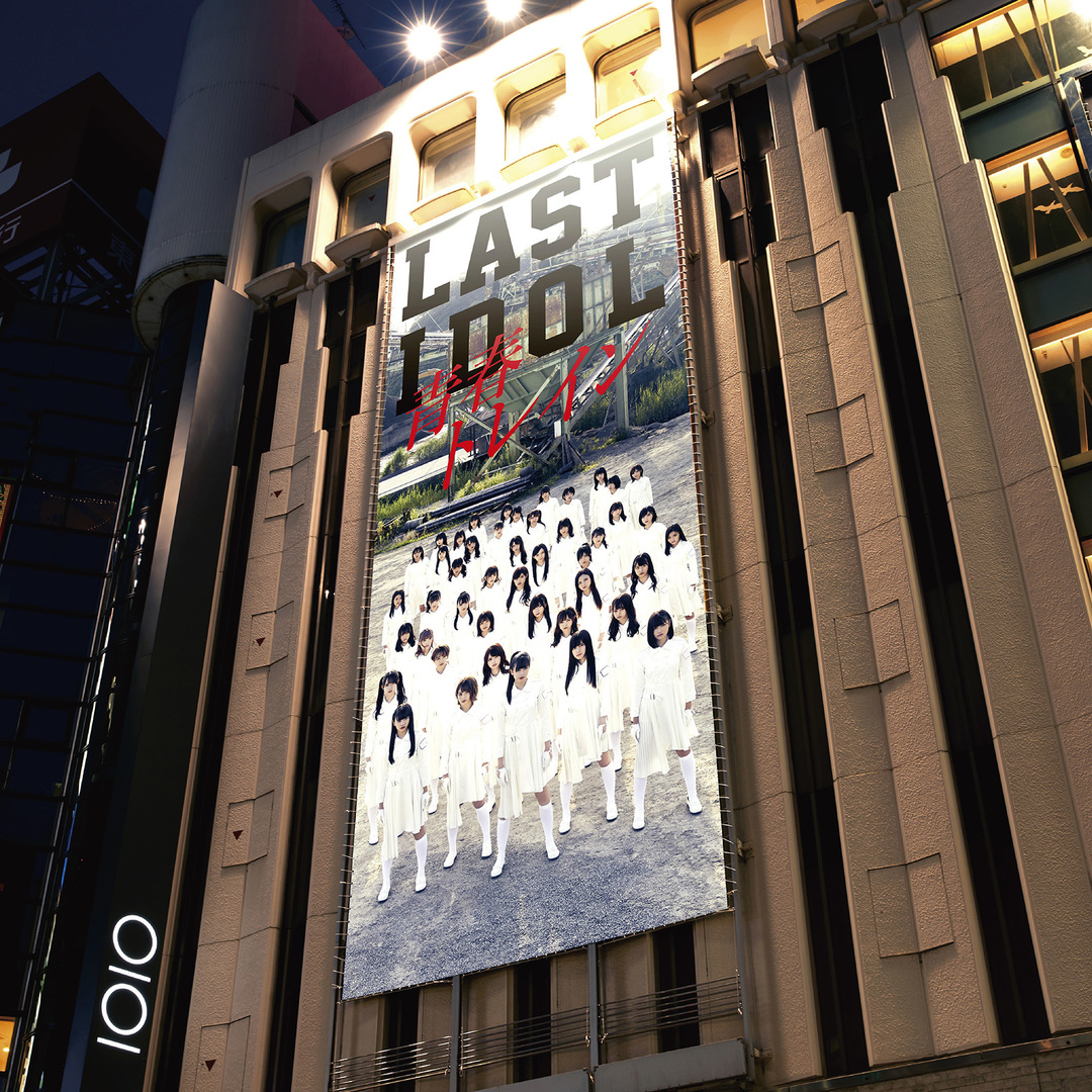 Seishun train (Edition Web)