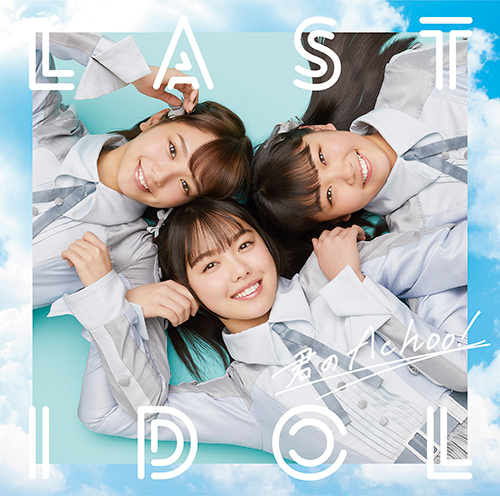 Kimi no Achoo! (Type A - Limitée)