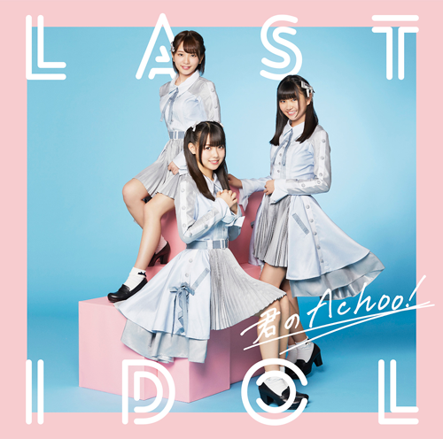Kimi no Achoo! (Type D - Limitée)