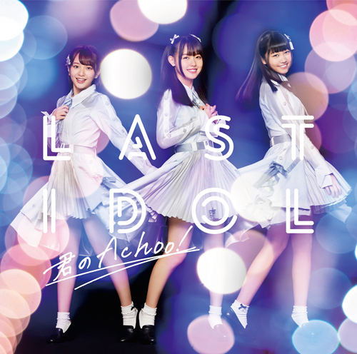 Kimi no Achoo! (Edition Web)