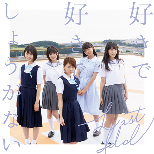 Suki de suki de shouganai (Type B - Limitée)