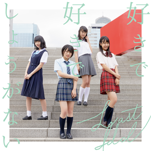 Suki de suki de shouganai (Type C - Limitée)