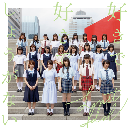 Suki de suki de shouganai (Edition Web)