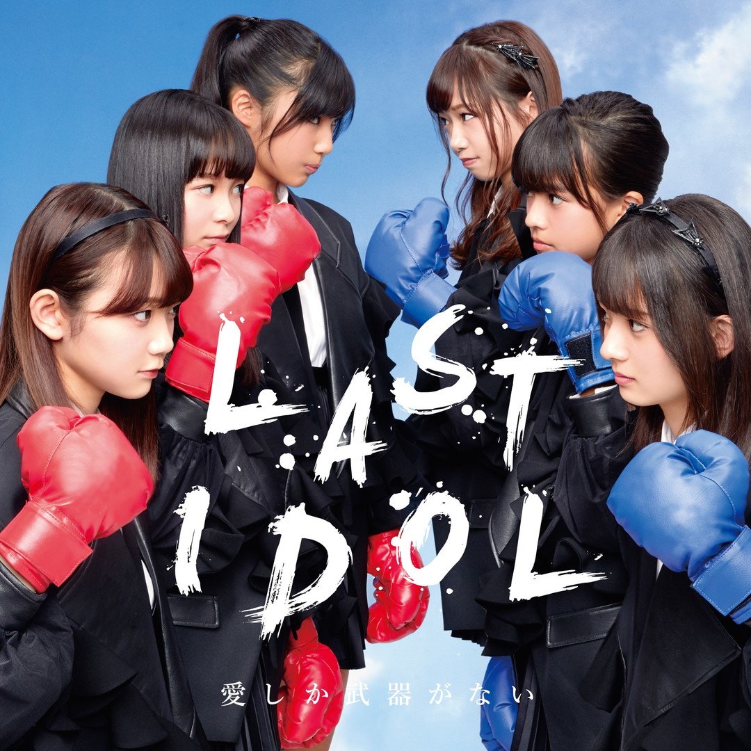 Ai shika buki ga nai (Type E - Limitée)