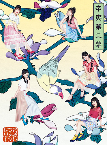 Kobushi dai-ni Maku (Type A)