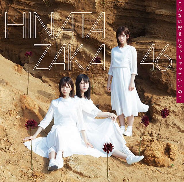 Konna ni suki ni nacchatte ino? (Type C)