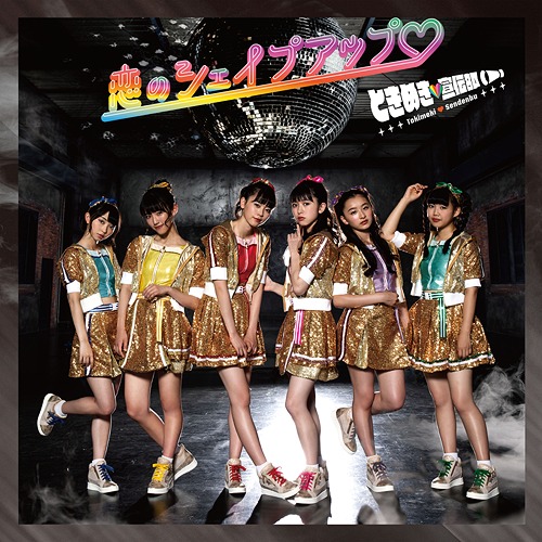 Koi no Shape Up (Type A)