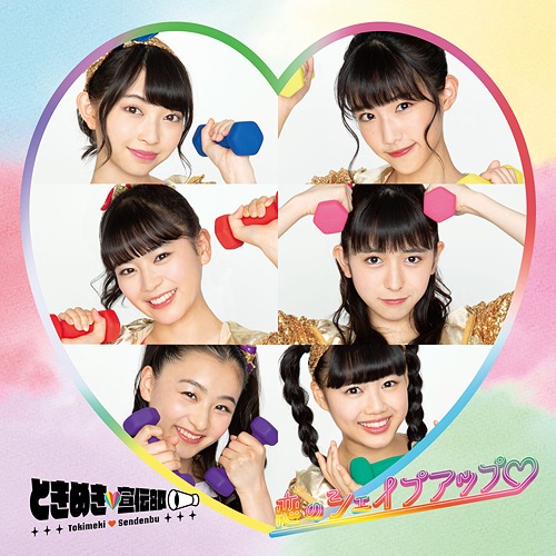 Koi no Shape Up (Type B)