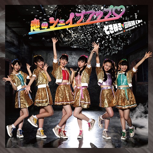 Koi no Shape Up (Type E)