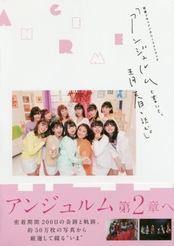 ANGERME to Kaite, Seishun to Yomu. (régulière)