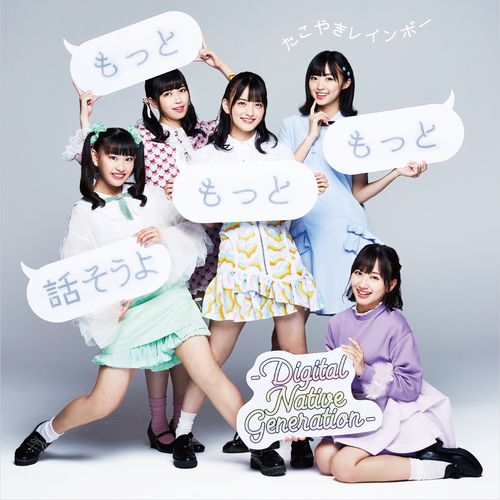 Motto Motto Motto Hanasō yo -Digital Native Generation- (Type C)