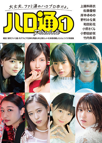 Hellotsū Photobook 1 (régulière)