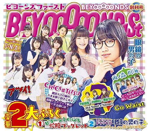 BEYOOOOOND 1St (limitée Type B)