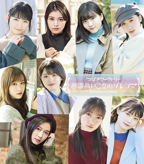 Dakishimerarete Mitai (régulière Type A)