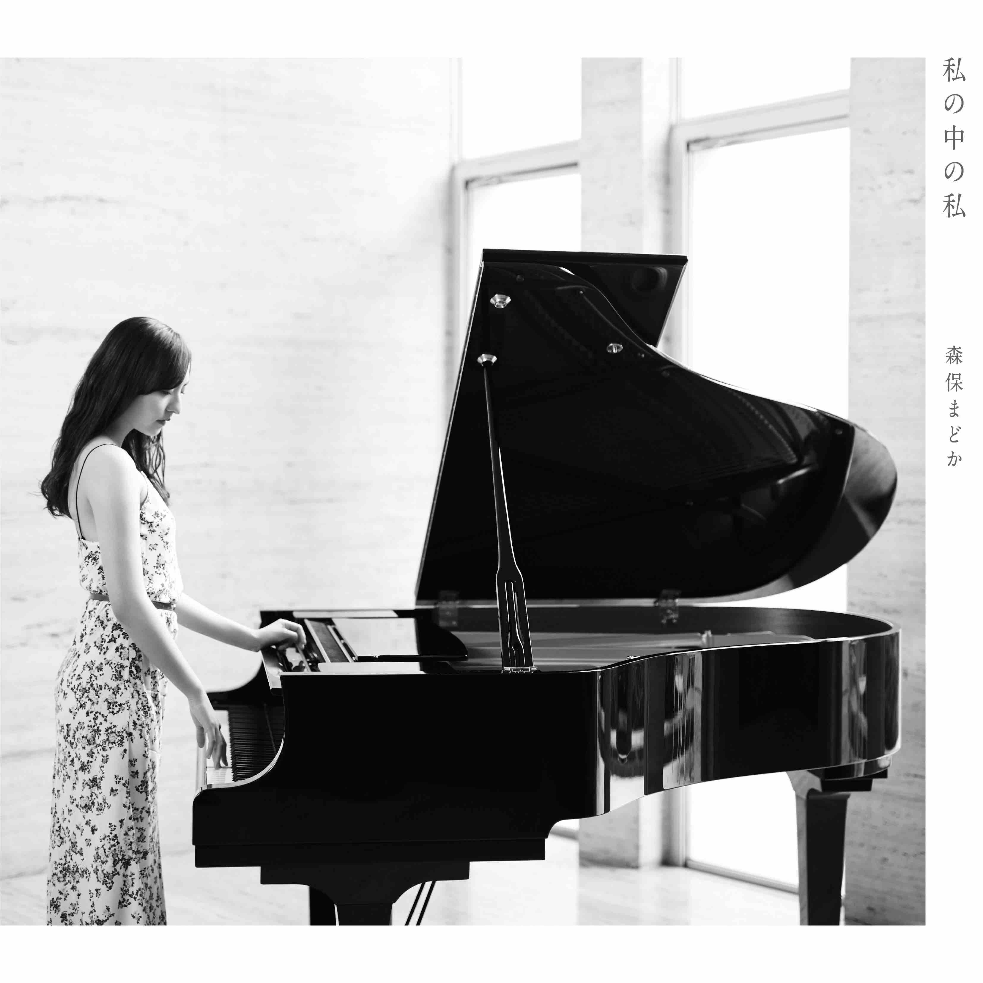 Watashi no naka no watashi (Edition normale)