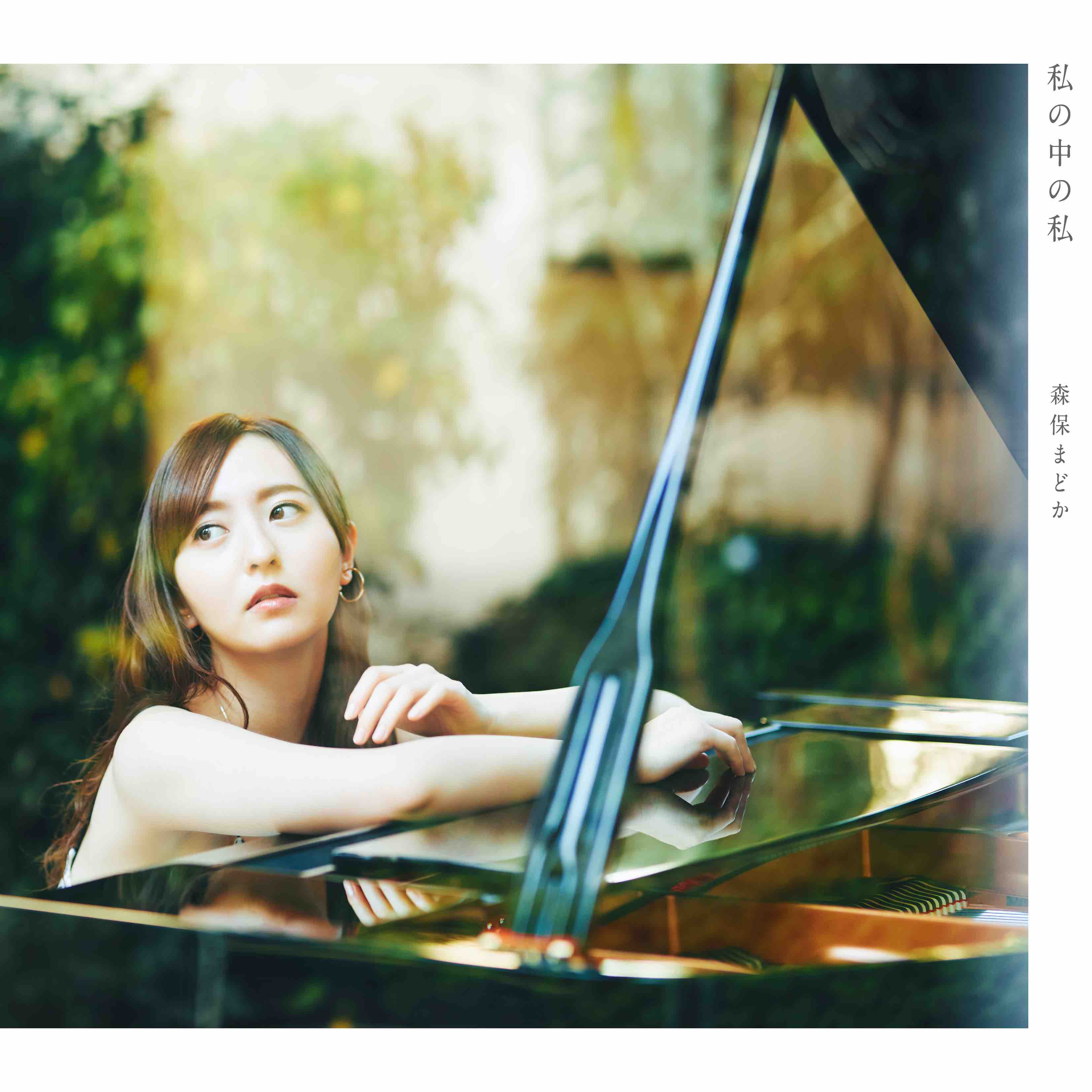 Watashi no naka no watashi (Edition théâtre)