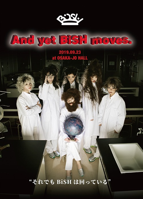 And yet BiSH moves. (DVD)