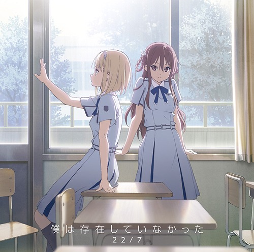 Boku wa Sonzai Shiteinakatta (Type B)