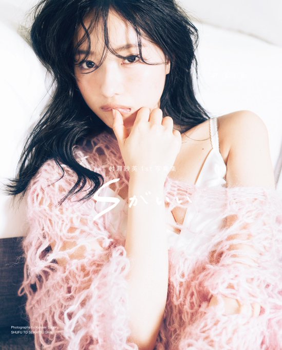 S ga ii (1er photobook de Murase Sae)
