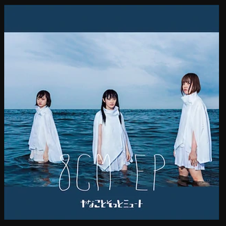 8CM EP (Edition Régulière)