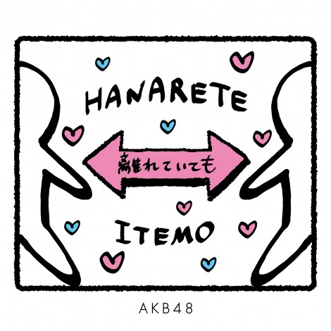 Hanarete Itemo (Edition standard)