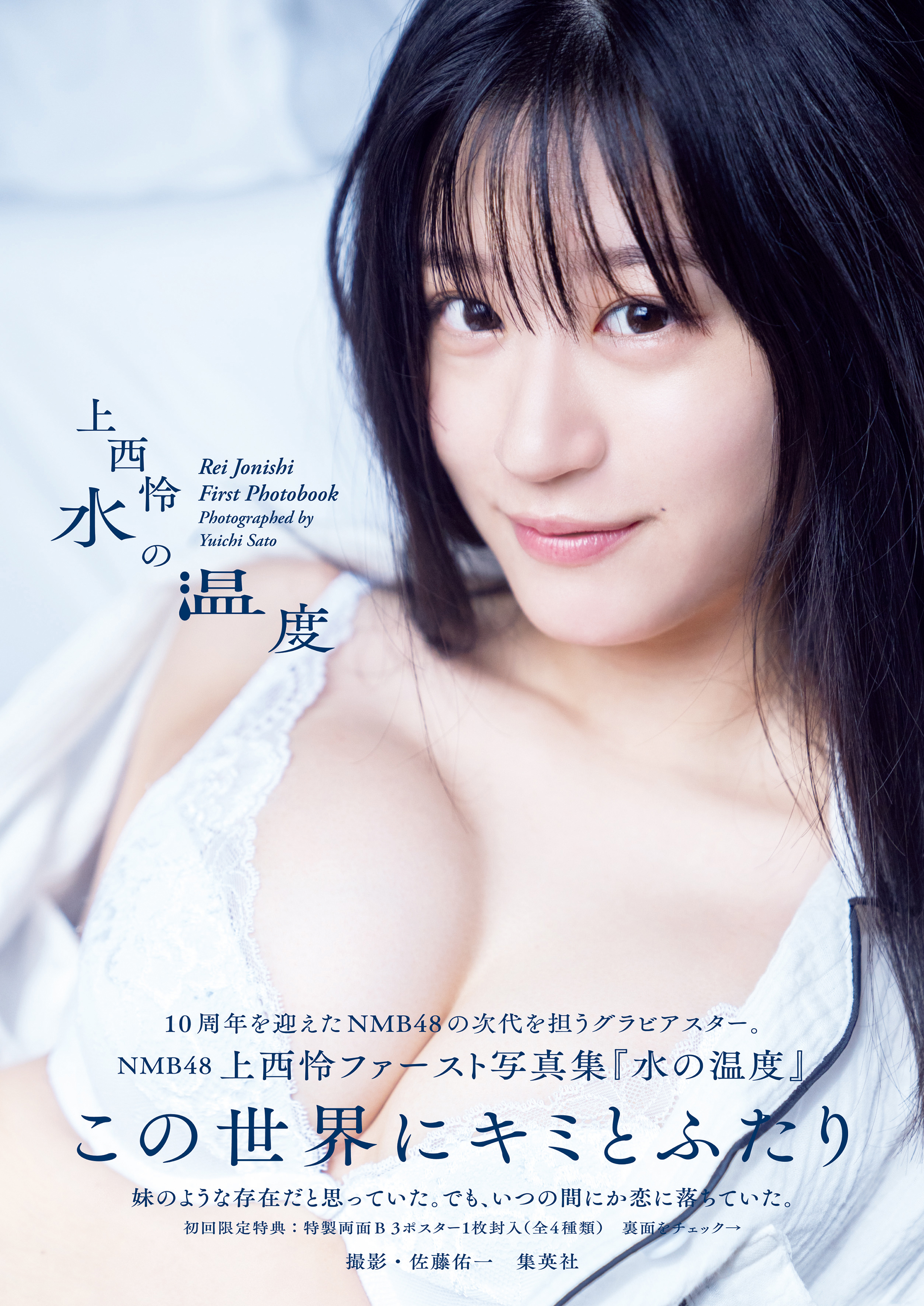 Mizu no ondo (Edition régulière)