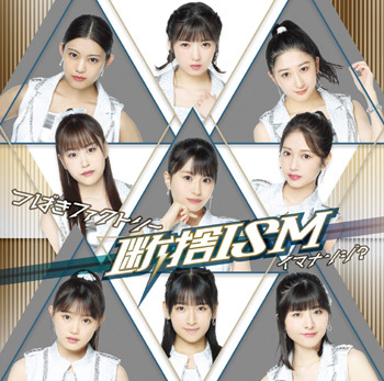 DanshaISM / Ima Nanji? (limitée A)