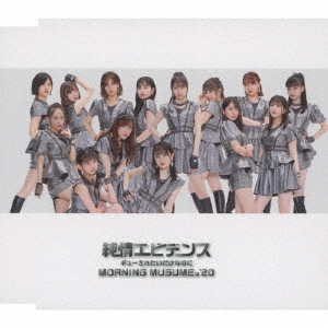 Jyunjyo Evidence / Gyusaretai Dakenanoni (régulière Type A)