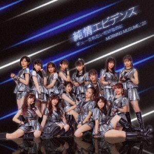 Jyunjyo Evidence / Gyusaretai Dakenanoni (Type SP)